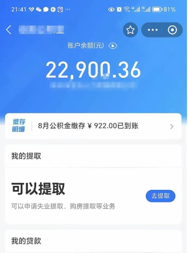 宿州在职公积金的取（在职公积金提取条件）